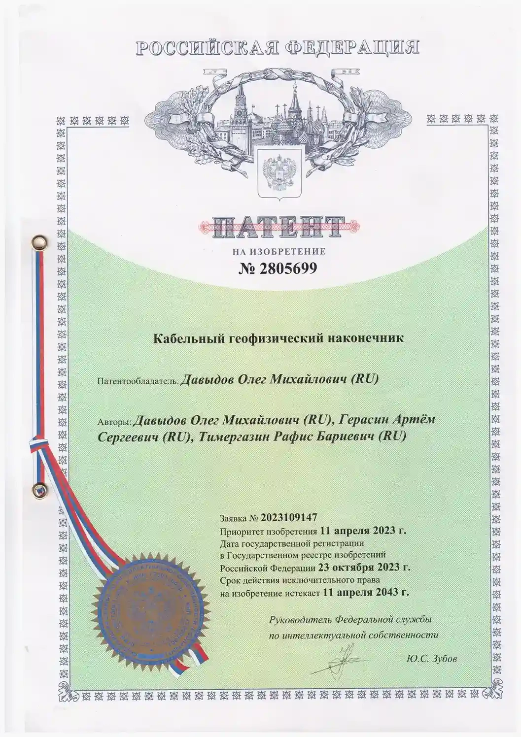 Патент №2805699