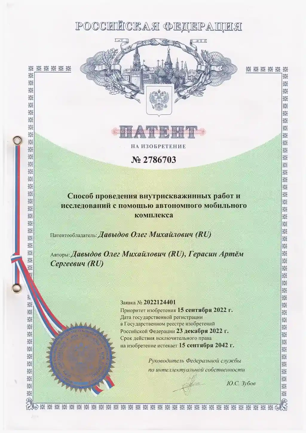 Патент №2786703