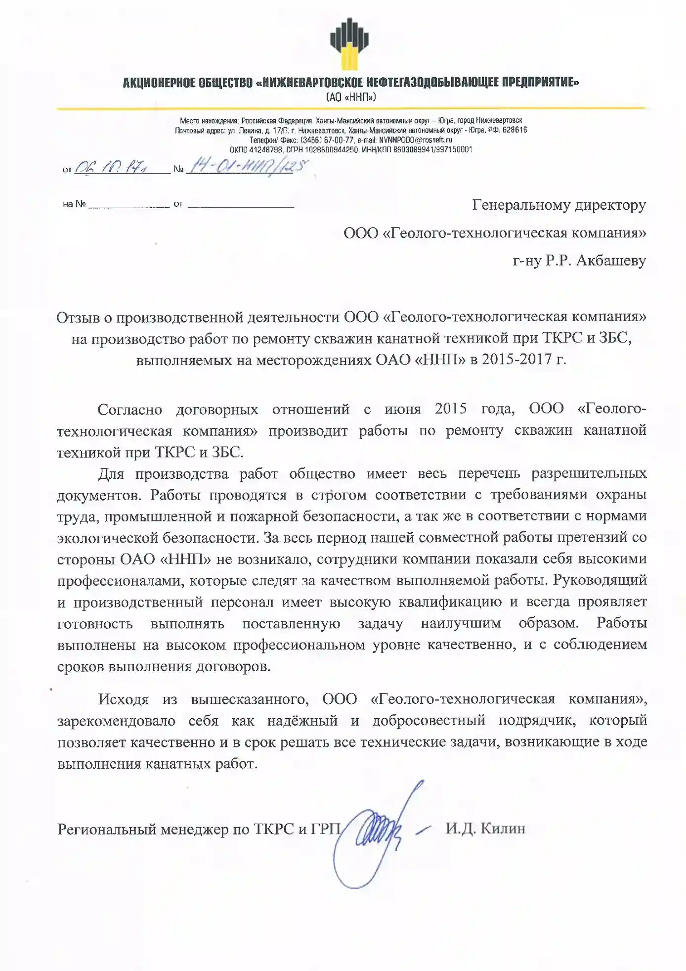 Отзыв ОАО «ННП»
