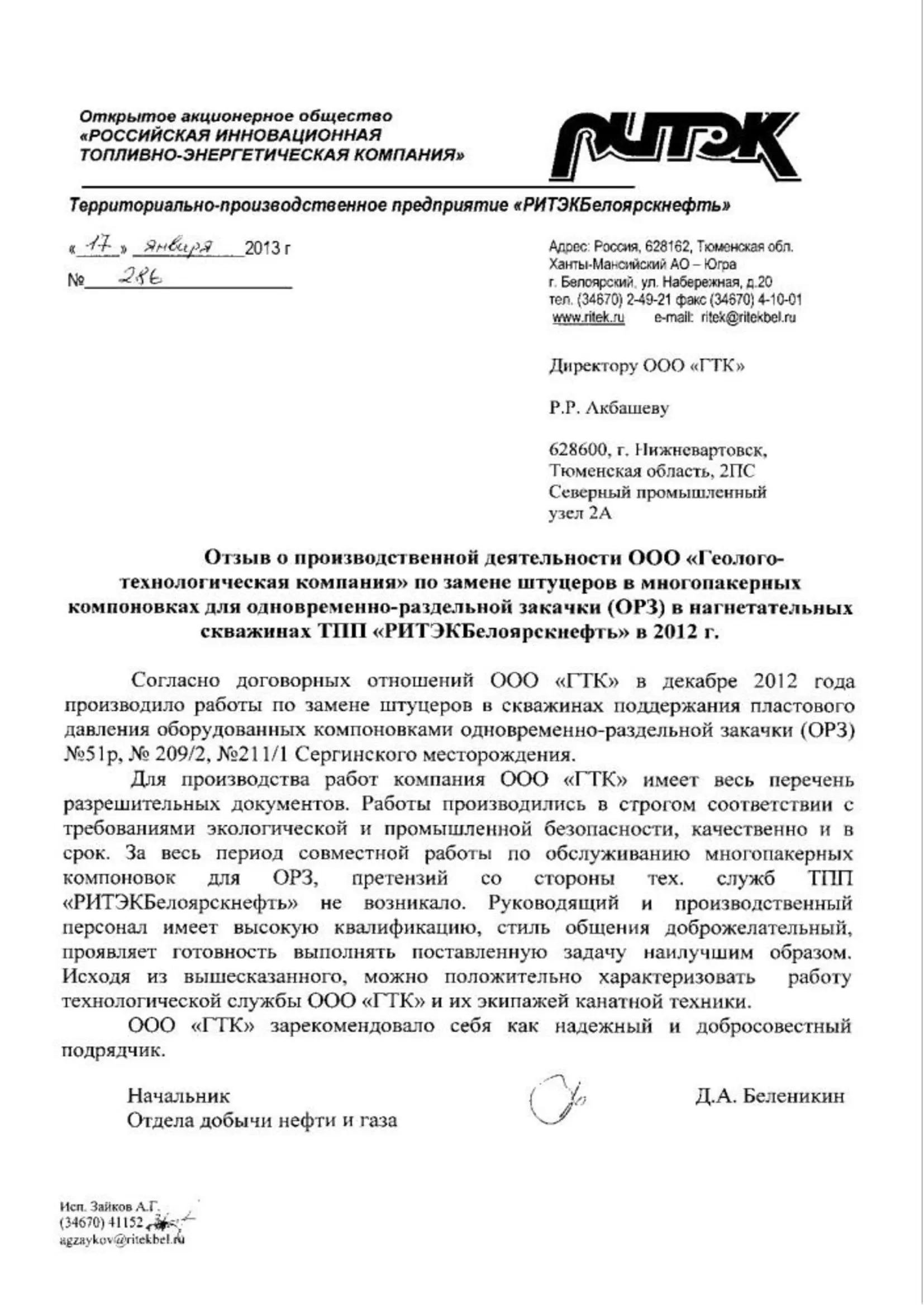 Отзыв ООО «РИТЭК»