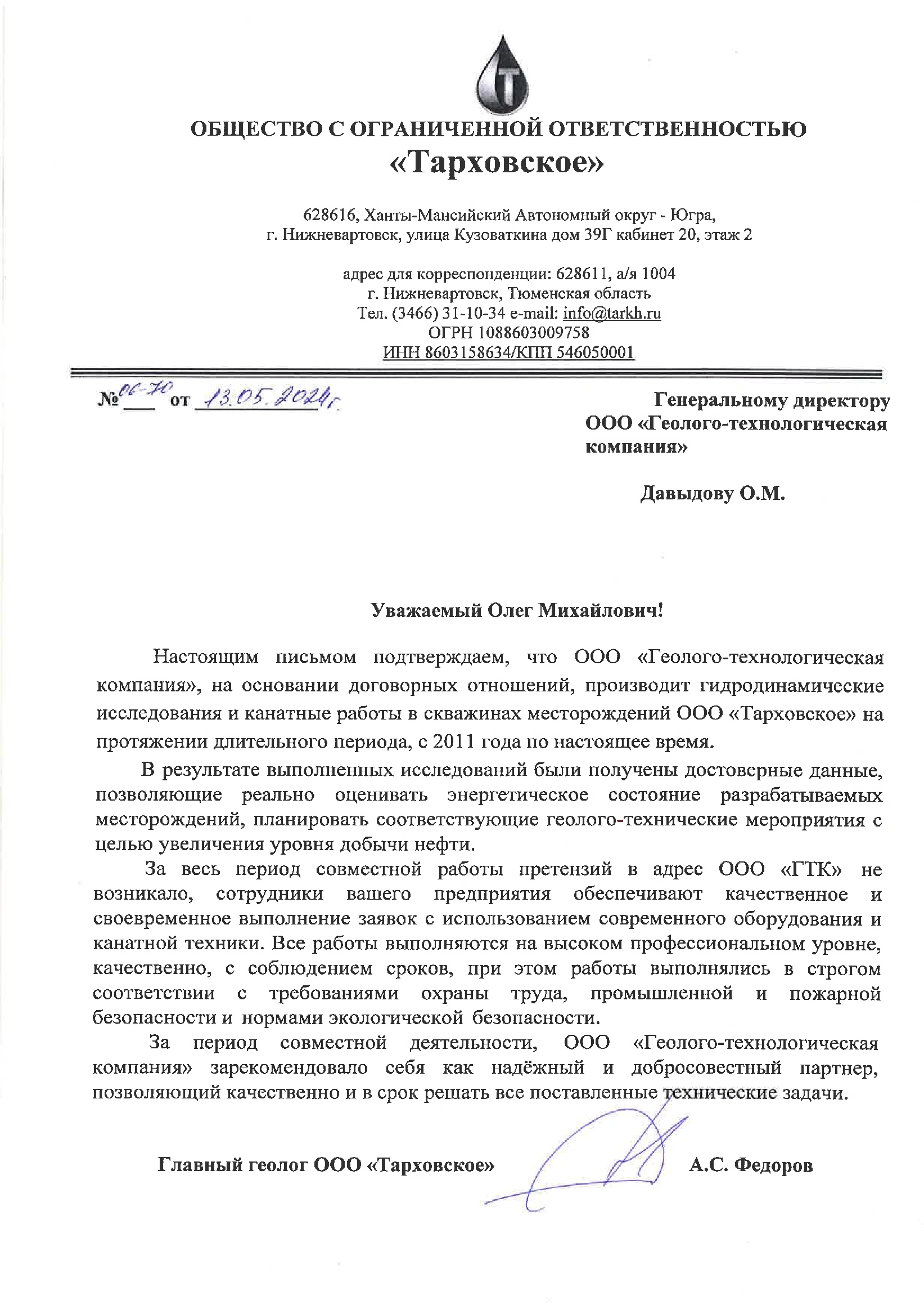 Отзыв ООО «Тарховское»